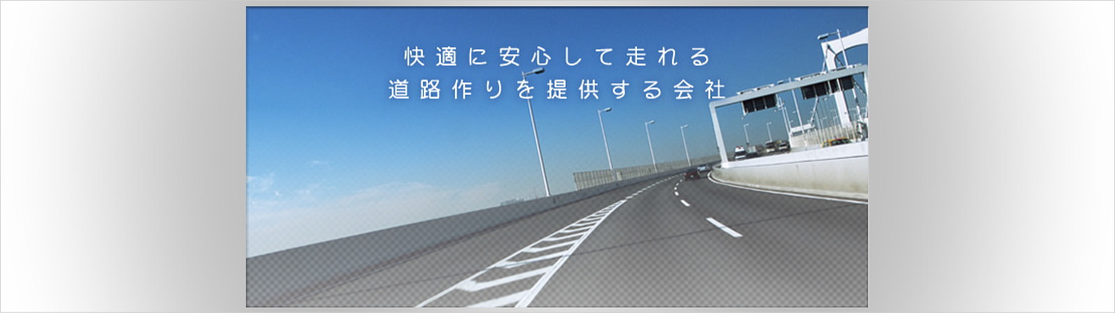 飯田興業株式会社は愛知県一宮市にて道路区画線工事・駐車場ライン工事～交通安全施設帯工事全般を請け負っています。